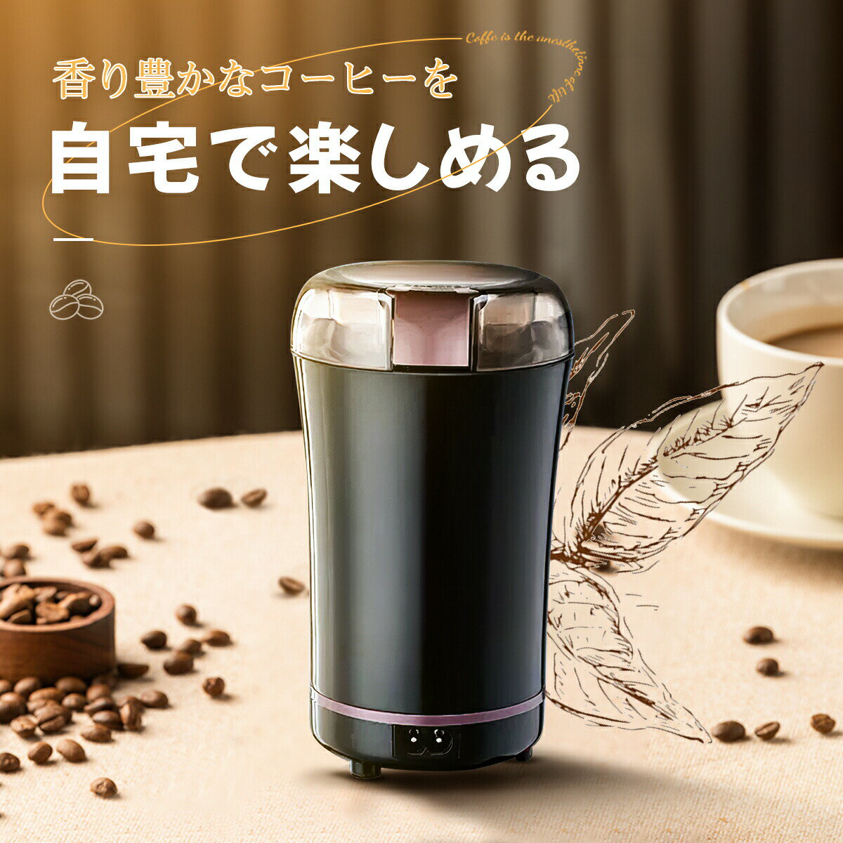 コーヒーミル 電動 カッター コーヒーグラインダー 粉ひき器 家庭用 小型ミル コー...