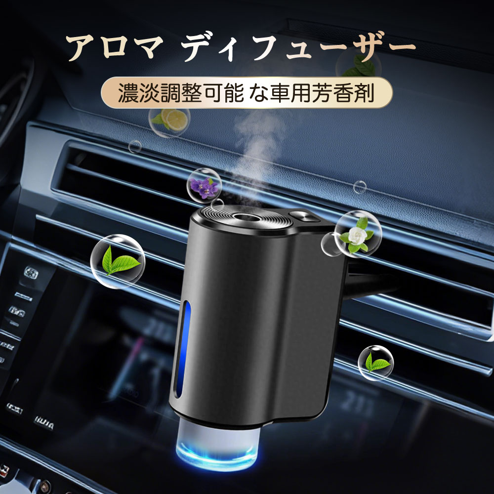アロマディフューザー 車用 車載 Aroma Diffuser DIY可能 静音 水なし コードレス 充電式 アロマランプ 車 部屋用 アロマ ネブライザー アロマオイル 精油2本付き 対応 RGBライト付き Gift 人気 おすすめ