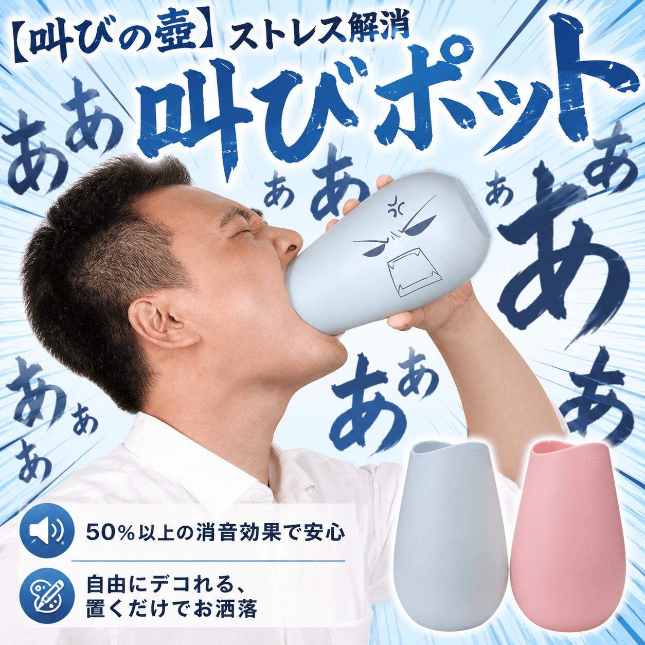 Rakuten - 叫びの壺 ストレス解消グッズ 消音 叫ぶ壺 ボイストレーニング 発声練習 歌練習 防音 遮音 50%減音 2層構造 二重構造 騒音対策 近所迷惑防止 ABS素材 安全無害 メンタルケア 発散 宣泄 リラックス 落書き DIY お絵描き 花瓶 インテリア 飾り物 省スペース 玩具 ギフト 新品
