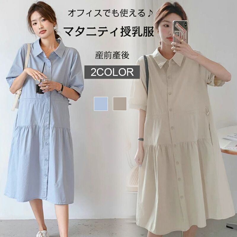 Rakuten - オフィス 授乳服 ワンピース 無地 体型カバー マタニティー 授乳ワンピ シンプル ロング 産前産後 母親 服装 半袖 大きいサイズ