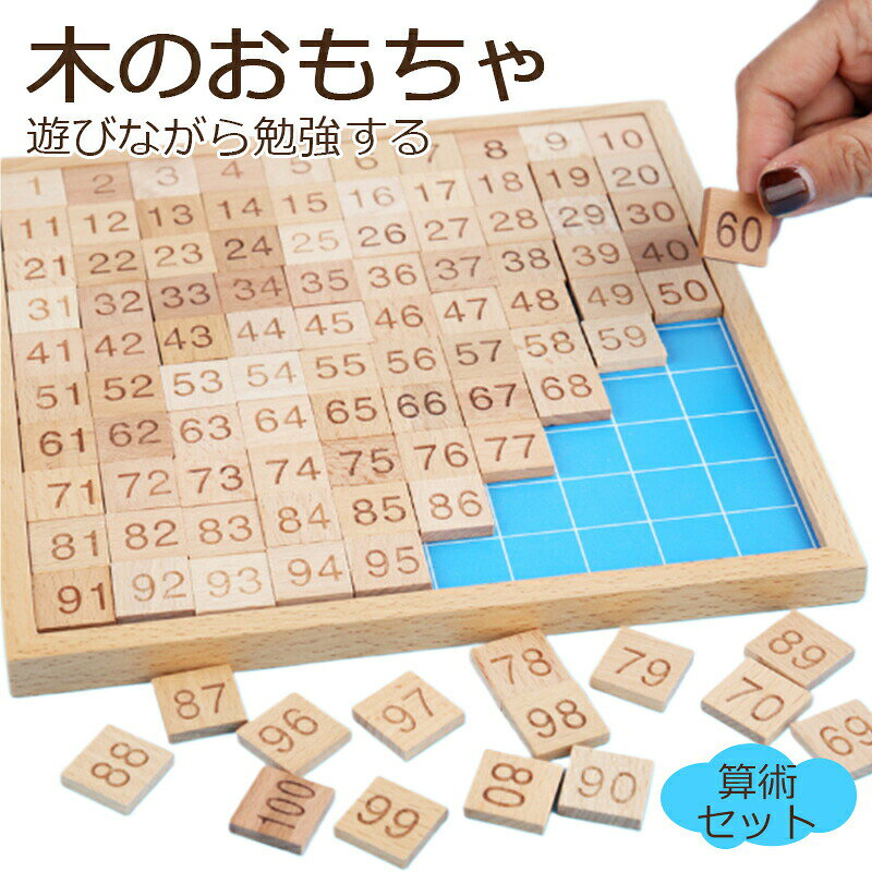 パズル 数字 100ピース 知育 子供 数字 さんすう 教育 知育パズル かず すうじ 数 数える パズル お勉強 1から100 6歳 5歳 4歳 知育 誕生日 プレゼント 学習パズル 入学前 幼稚園 保育園 ジグソーパズル 紙製 パズル 1-100 パズル 100PCS