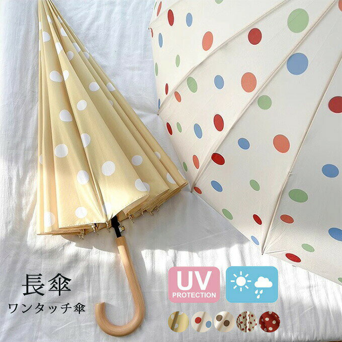 メーカー希望小売価格はメーカーサイトに基づいて掲載しています。 メーカー希望小売価格はメーカーサイトに基づいて掲載しています。 メーカー希望小売価格はメーカーサイトに基づいて掲載しています。商品説明：カラー：color1-color5サイズ全長：約84cm開いた直径：約101cm重量：約400g傘生地の組成： ポリエステル、綿親骨：グラスファイバーハンドル：木中棒：スチール【特徴】急なゲリラ豪雨などにも対応!丈夫な16本骨のワンタッチジャンプ傘 人気の丈夫な16本骨傘にジャンプ機能を搭載! 従来の8本傘などに比べ強度が上がり、 強風やゲリラ豪雨にも対応可能。片手で楽々!ワンタッチジャンプ機能ワンタッチで開けるジャンプ機能搭載。お子様を連れていて手が空かない時、 アタッシュケースを持つビジネスマンなど荷物などで片手がふさがっている時に便利です。強い風や風の当たる場所によって性能が発揮できない場合がございます。ご注意:製品には尖った部分があります。常に周囲の安全を確認してご使用ください。ステッキがわりに使用しないで下さい。手元または骨の先端がこわれたまま使用しないでください。振り回したり投げたりしないでください。強風時は破損する恐れがありますので使用しないで下さい。お子様には保護者からご注意下さい。ご使用後は必ず陰干しにしてからおしまいください。