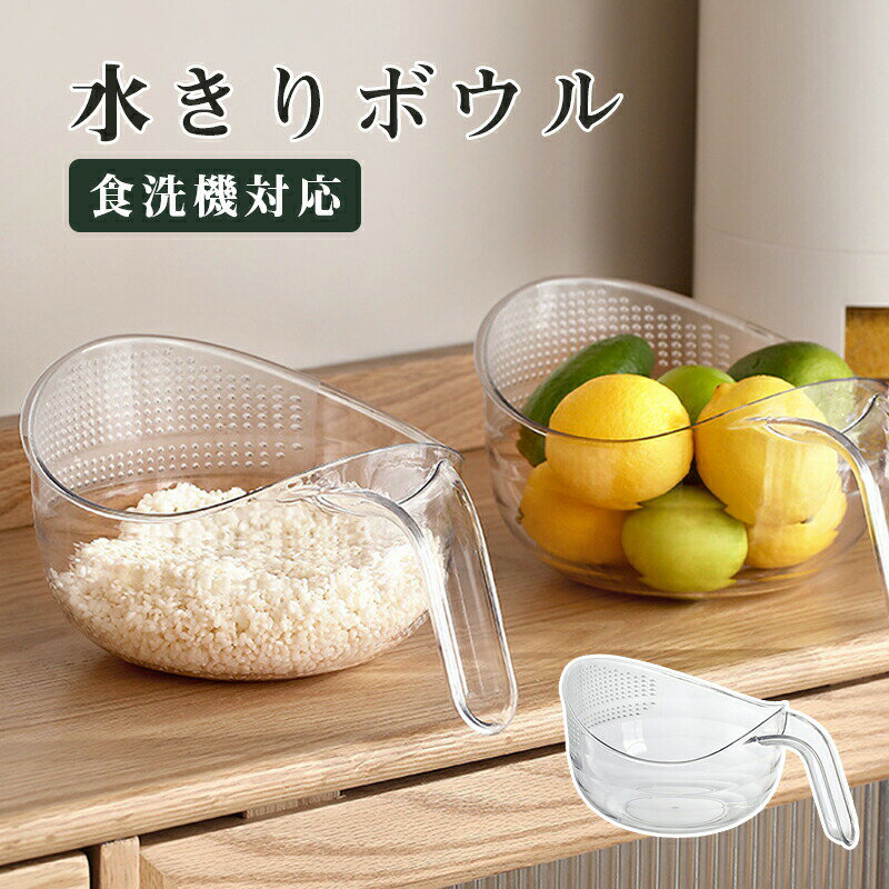 ボウル ざる 野菜 水切り シンクストレーナー バスケット 水切りネット 食品 果物 野菜 肉 サラダ 麺類 フルーツストレーナー 湯切り可能 米洗い 水切りボール 洗米器 食器 キッチン用品 積み重ね可能 多機能 台所用品 調理用具