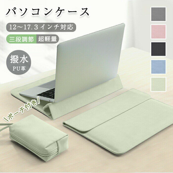 パソコンケース 15.6インチ pcケース 