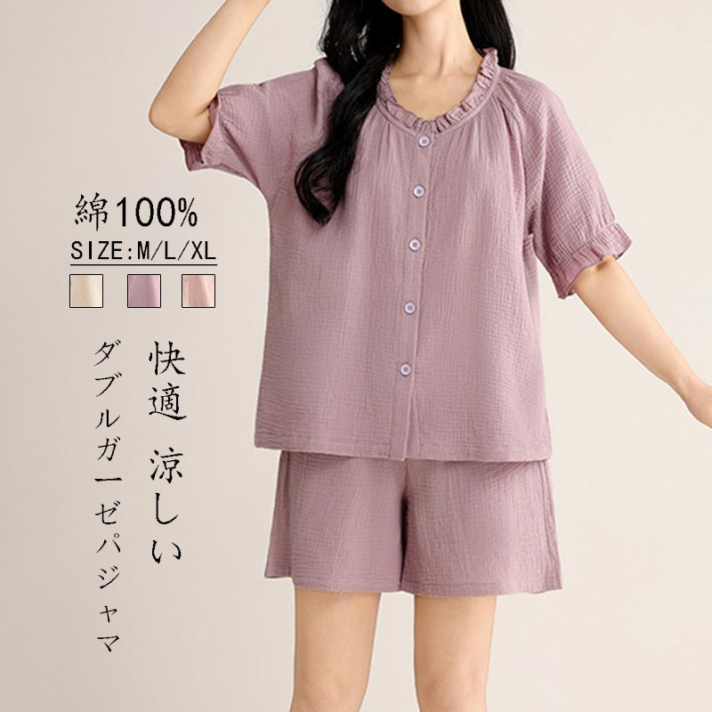 Rakuten - ガーゼ パジャマ 半袖 レディース ルームウェア フリル襟 夏用 部屋着 2重ガーゼ 綿100% セットアップ 2点セット 上下セット ショートパンツ ダブルガーゼ ウエストゴム 可愛い 大きいサイズ ナイトウェア 快適 コットン やわらか 柔らかい ゆったり カジュアル