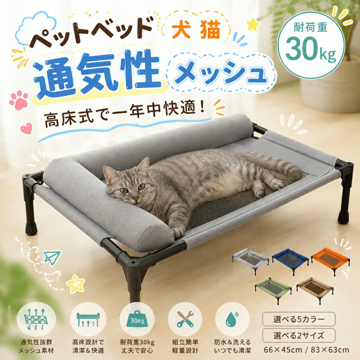 Rakuten - ペットベッド 犬 猫 コット型ベッド 高床式 通気性 メッシュ 防水 耐荷重30kg 洗える 清潔 組立簡単 軽量 室内屋外兼用 アウトドア 四季通用 犬用ベッド 大型犬 中型犬 小型犬