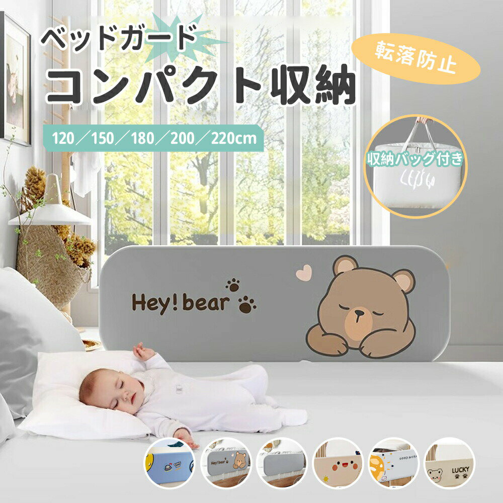 ベッドガード 転落防止 赤ちゃん 折りたたみ式 ベビー ベッドフェンス サイドガー...