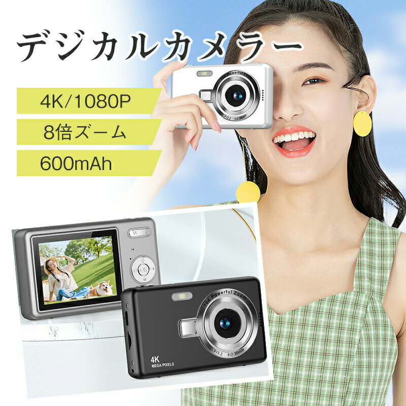 Rakuten - デジカメ デジタルカメラ 4K/1080P 4800万画素 8倍ズーム 高画質 オートフォーカス ウェブカメラ機能 手振れ補正 IPS大画面 防塵 軽量 初心者