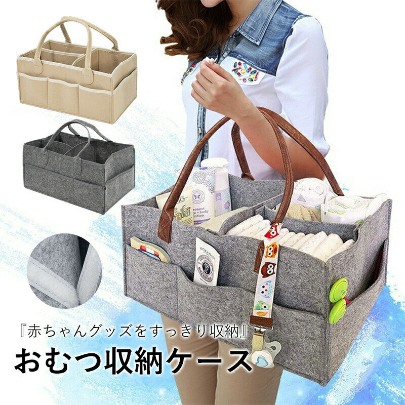 Rakuten - おむつストッカー オムツストッカー お出かけ オムツ収納 おむつケース おむつ入れ ベビー用品 収納バッグ 赤ちゃん 出産祝い 収納ボックス 小物