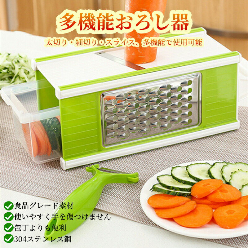 四面グレーター スライサー ステンレス 千切り おしろ器/みじん切り 多機能 野菜 果物 ツイスター キッチンツール 調理器セット 緑色 四面 チーズ卸器 食器 安全ホルダー付き 収納ボックス