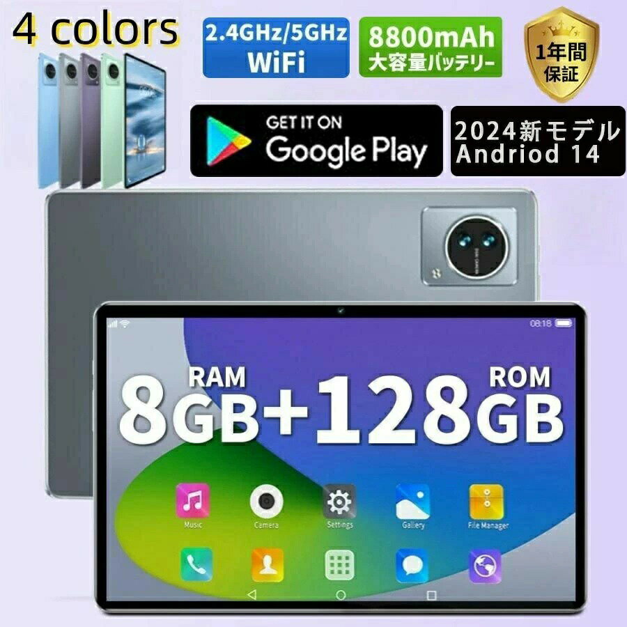 タブレット PC 本体 10インチ Android14 新品 Wi-Fiモデル 8GB+128GB 安い IPS液晶 軽量 アンドロイド 14 本体 WiFi 6 office PC 格安タブレット カバー ケース 子供 キッズ