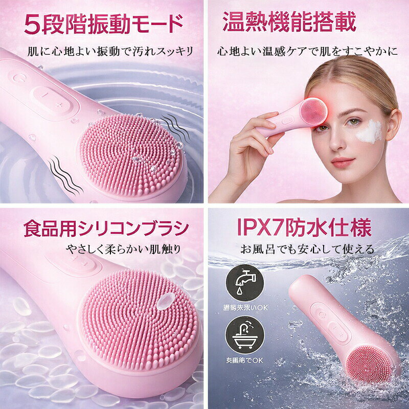 電動洗顔ブラシ 温熱機能付き 美顔器 5段階調整 IPX7防水 毛穴汚れ 角質除去 フェ...