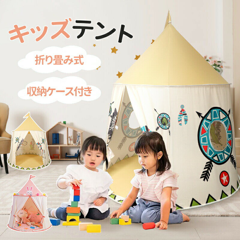 Rakuten - キッズテント 子供 一人用 室内 ワンタッチ テント ボールハウステント キッズテント キッズハウス 秘密基地 プレイルーム ポールテント ミニテント スポーツトイ アクショントイ 折畳み式 組立て簡単 ギフト　プレゼントとして