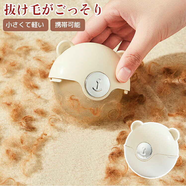 メーカー希望小売価格はメーカーサイトに基づいて掲載しています。 メーカー希望小売価格はメーカーサイトに基づいて掲載しています。 メーカー希望小売価格はメーカーサイトに基づいて掲載しています。仕様サイズ (約) - 8*5cm素材ABS TPVカラークリーム特徴高品質な環境にやさしい材料で作られており、人やペットの皮膚のアレルギーを引き起こすことはありません、無害無毒、安心して使用できます。 &nbsp;毛を取り除くための大毛刷のブラシ部分は革新的なデザインを採用しており、ブラシの向きを考えすることなく、すぐに使用で、清掃がより効率的になります。 &nbsp;電気いらず、物理原理で毛を取り、電気も使わないので、とっても経済的、安全なアイテムです。 &nbsp;ブラシの先のペットの毛を簡単に取り除くだけでなく、家の中の毛玉、毛、綿玉、シーツ、カーペットなどの汚れを取り除くこともで、清潔で整然と保ちます。 &nbsp;繰り返して何度も使えるので、お買い得のペット抜け毛クリーナー。