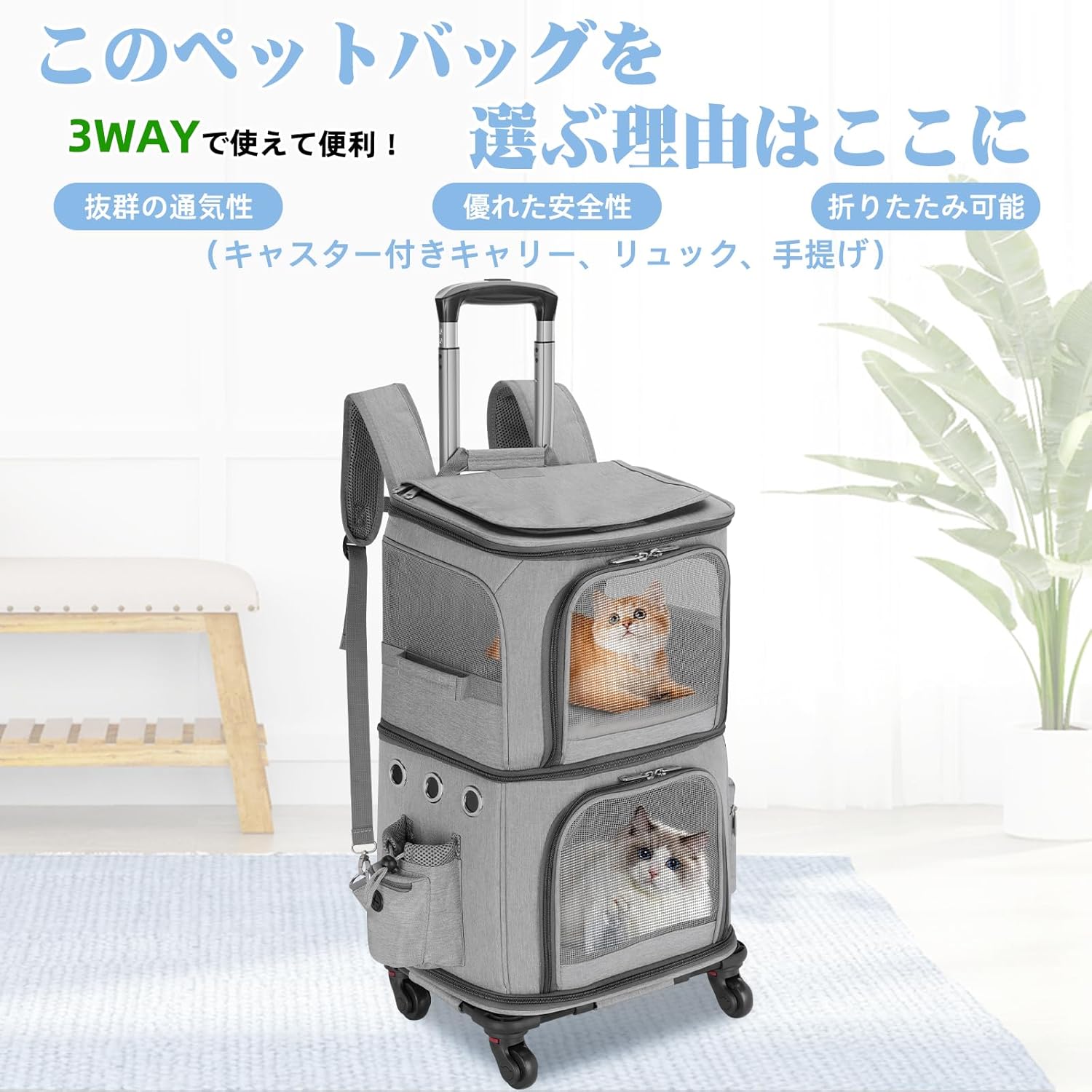 メーカー希望小売価格はメーカーサイトに基づいて掲載しています。 メーカー希望小売価格はメーカーサイトに基づいて掲載しています。 メーカー希望小売価格はメーカーサイトに基づいて掲載しています。【デュアルコンパートメント構造】 2つの小型ペットを収容するための2つの別々のジッパー付きコンパートメントが特徴です。仕切りを取り外して2つのコンパートメントを1つに変えることができ、1つの小〜中型ペットを収容するのに適しています。複数の小型ペットを飼っている人に最適です。【車輪付きバックパック】 4つのスピナーホイールを備えたトロリーケースとして設計されており、360回転することで滑らかで静かな移動を実現します。プッシュボタン式ロックハンドルは、ケースを転がすときの快適さのために複数の高さに調節可能で、ストリート、モール、スーパーマーケットなどを簡単に操作できます。【優れた通気性と視界】 バックパックの4面に5つの通気性メッシュ窓と6つの通気孔が付いており、ペットに十分な空気と素晴らしい視界を提供します。上部と前面の両方にジッパーが付いているので、愛らしいペットをバックパックから簡単に出し入れできます。【実用的なサイドポケット】 バックパックの両側にあるポケットには、ペットの必需品（ボウル、水筒、おもちゃなど）を収納できるので、外出中にペットをしっかり世話することができます。また、側面にはゴミ袋やうんち袋用のホルダーがあり、他のほとんどのペット用バックパックにはない便利な機能です。【購入前にペットのサイズを測定】 2匹の小動物（それぞれの収納スペースにつき最大8kg）または、小型〜中型サイズのペット1匹（最大16kg）に最適です。