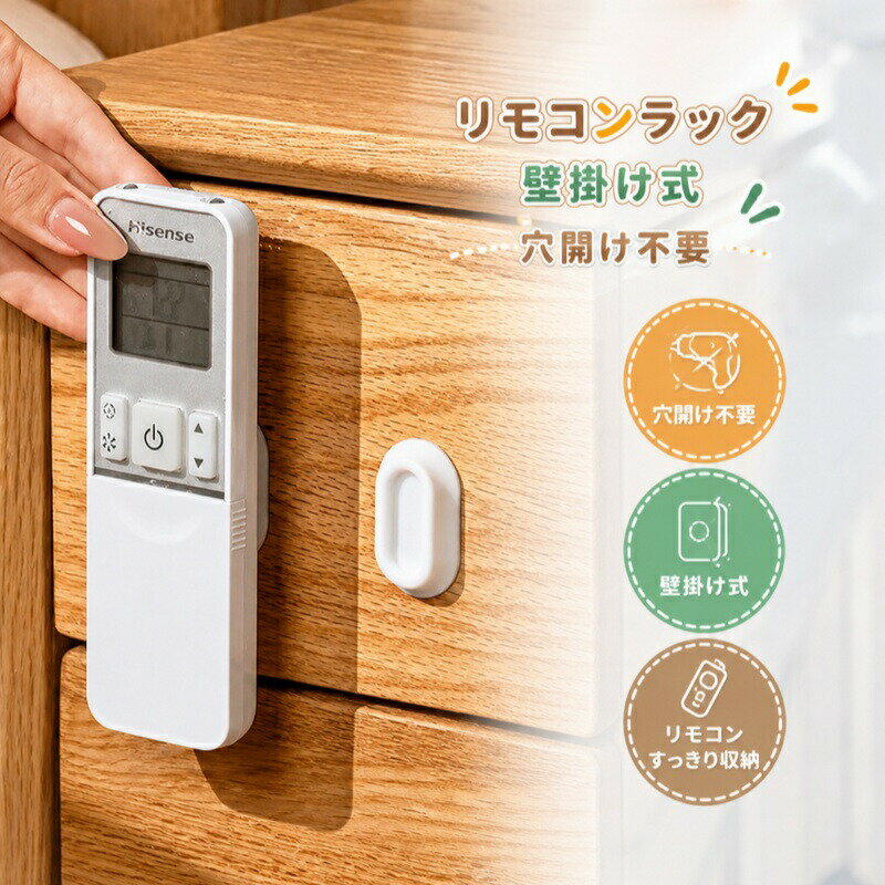 メーカー希望小売価格はメーカーサイトに基づいて掲載しています。磁気リモコンホルダー 2個セット シリコンリモコンラック 壁掛け マグネット リモコンの整理 小物収納 革新的なスロットデザイン 穴開け不要 壁を傷つけない リモコンラック エアコン プロジェクター TV など各種リモコンに対応 家庭オフィス等に最適商品情報【商品仕様】磁気リモコンホルダー2個セット（ホワイト＋ブラック）。サイズ：約4.3×2.6×1cm、コンパクトで使いやすい設計。 【高品質素材】シリコン＋強力マグネットを採用。柔軟性と耐久性を兼ね備え、見た目もすっきりした上品デザイン。 【磁気固定】強力マグネット＋スロット構造でしっかりホールド。近づけるだけで吸着し、ズレや落下を防止。 【簡単設置】穴あけ不要工具不要。背面シールで壁ガラスタイルなどの平滑面に簡単貼り付け。 【幅広い用途】テレビエアコン照明リモコンの収納に加え、ルーターや小型家電の整理にも対応。自宅オフィス学校で活躍。