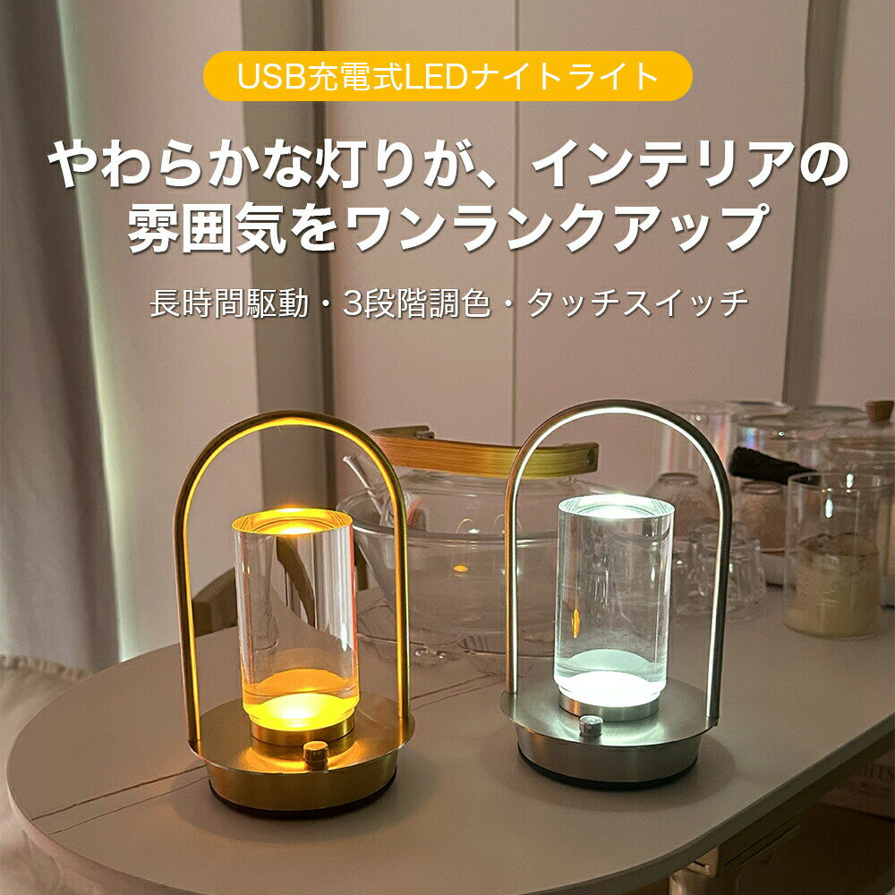 Rakuten - テーブルランプ テーブルライト 間接照明 雰囲気UP ナイトライト ベッドサイドライト おしゃれ コードレス タッチ制御＆無段階調光 北欧風デザイン バー キャンプ 常夜灯 卒業祝い 誕生日プレゼント