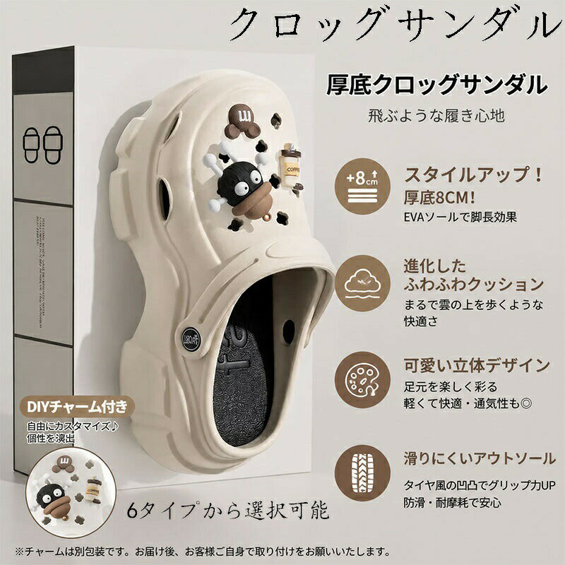 厚底サンダル クロッグ EVAサンダル 滑りにくい 厚底8cm エアインソール DIYサンダル 可愛いサンダル レディース メンズ 室内履き 屋外履き 軽量サンダル おしゃれ 足元コーデ