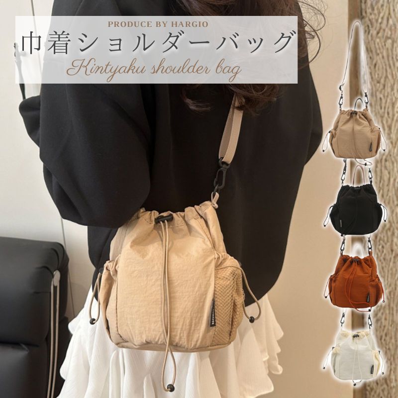トレンドデザインのドローストリングショルダーバッグです。スポーティーなカジュアル感が旬！お洒落な巾着型で、毎日のお出かけにぴったり！人気の韓国ファッションから着想を得たドローストリング仕様。キュッと絞るだけでフォルムが変わり、今っぽいシルエットが楽しめます。おしゃれ感度の高いトレンドバッグです。口が大きく開くので、さっと取り出したいものに便利！開口部はドローコード仕様で、内側をさっと見渡せるシンプルなデザインです。ユニセックスで使えるシンプルなデザインでどんなシーンでも大活躍。----------------------------------------------《サイズ》幅23cm×高さ19cm×奥行16cm《素材》ナイロン----------------------------------------------