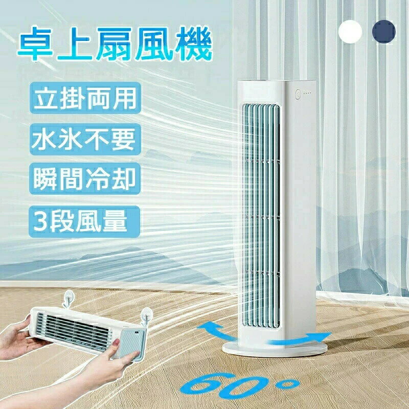 冷風扇 扇風機 冷風機 冷風器 ミニクーラー ポータブルエア コン クーラー おしゃれ 充電式 卓上 便利 持ち運び 氷 水 省エネ 涼風 強風