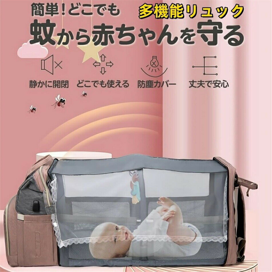 メーカー希望小売価格はメーカーサイトに基づいて掲載しています。 メーカー希望小売価格はメーカーサイトに基づいて掲載しています。 メーカー希望小売価格はメーカーサイトに基づいて掲載しています。【商品説明】赤ちゃんとおでかけする時に便利なバックです。大容量で前面には哺乳瓶入れがあります。またショルダーベルトの肩の部分は幅広で重さを軽減背面を広げると簡易ベビーベットになりオムツ交換にも場所を取りません。おもちゃを取り付けたり、虫よけにもなるサンシェードもありますので、赤ちゃんの休憩場所に。スマホの充電にも便利なUSBポート付き【材質】PU ナイロン【サイズ】約31cm×20cm×高41cm【カラー】ブラックグレーピンクネイビーグリーン
