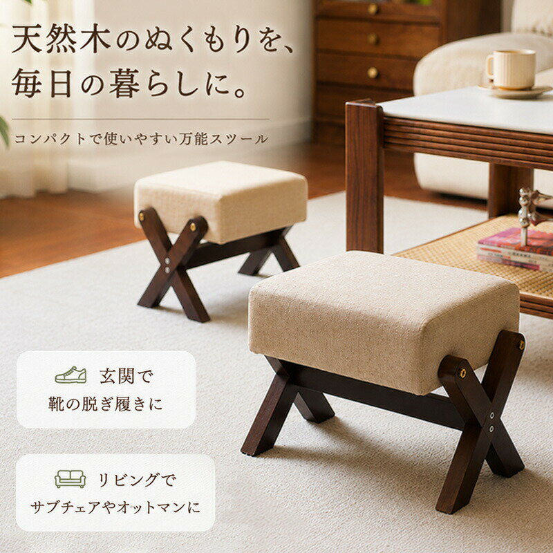 Rakuten - スツール オットマン おしゃれ 足置き 綿麻フットスツール 玄関スツール 天然木 コンパクト ファブリック 木製 クッション ミニスツール 椅子 北欧 おしゃれ 低い 腰掛け 靴交換スツール リビング 玄関 寝室 子供用 ラバーウッド
