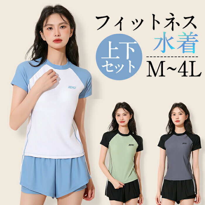 Rakuten - 水着 レディース フィットネス 水着 レディース 2set 上下セット セパレート 女性 大きいサイズ 半袖 スイムキャップ セット UVカット 紫外線対策 体型カバー めくれ防止 スイミング 水泳 ママ水着 着痩せ 大人 水着 温泉 M L LL 3L 4L