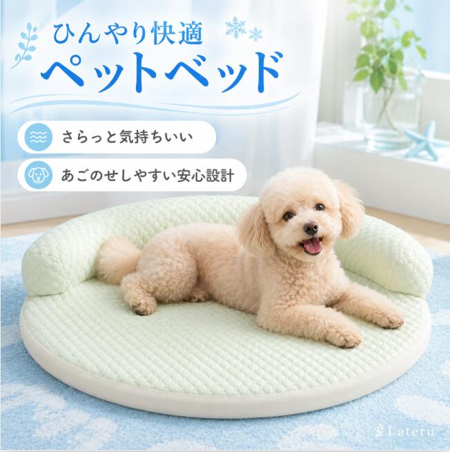 Rakuten - ペットベッド 冷感接触 夏用 接触冷感 枕付き クールベッド 涼感 涼しい あごのせ カバー取り外し洗える 犬猫兼用 体圧分散 ひんやり ペット ソファベッド 犬 猫