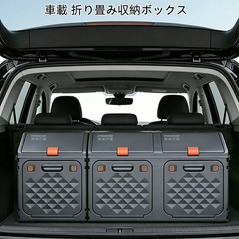 メーカー希望小売価格はメーカーサイトに基づいて掲載しています。 メーカー希望小売価格はメーカーサイトに基づいて掲載しています。 メーカー希望小売価格はメーカーサイトに基づいて掲載しています。ボックス ケース 収納庫 収納ボックス 収納ケース 収納ラック 押入れ収納 新生活 引っ越し おしゃれ 倒れない 車載用品 車中泊グッズ 荷物収納 カー用品 自動車用 車用 後部座席 車用収納ケース 後部座席収納 大容量【商品詳細】カラー：ブラックサイズ：サイズは画像をご参照ください買い物の荷物を乗せたり、アウトドアにも使えるので、非常に便利な収納ボックスです。収納力UPの簡単収納ボックスです。使わないときは、折りたためちゃいます！持ち運びもしやすい仕様です！お気に入る収納BOXを選んで、車内空間を有効活用し、収納スペースの少ない車を整理整頓しましょう。