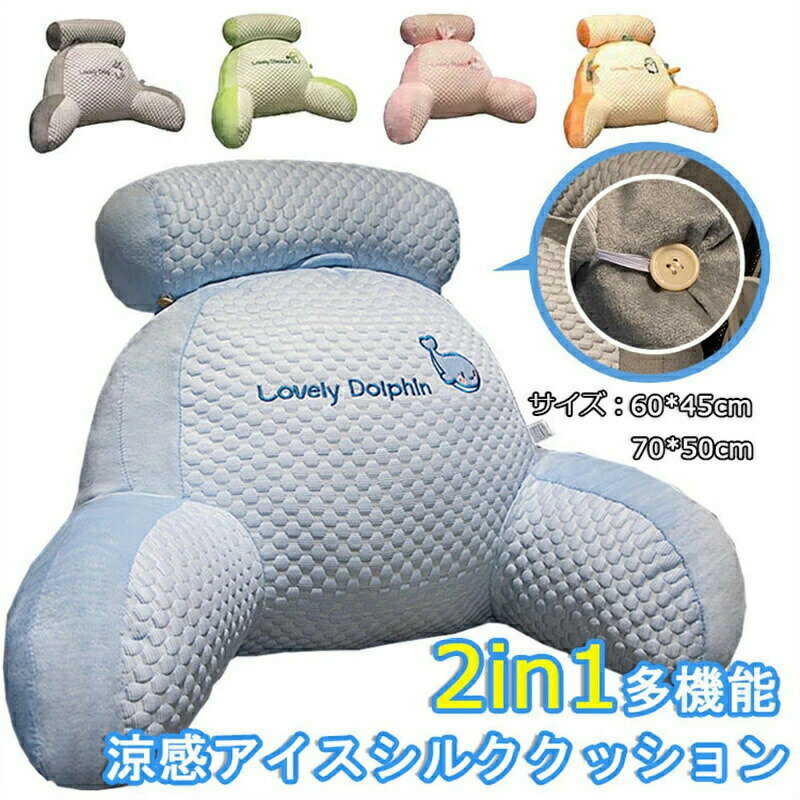 Rakuten - クッション 涼感アイスシルク 2in1 多機能クッション 涼感アイスシルククッション 椅子 クッション 腰&背中の伴侶 腰&背中にフィット