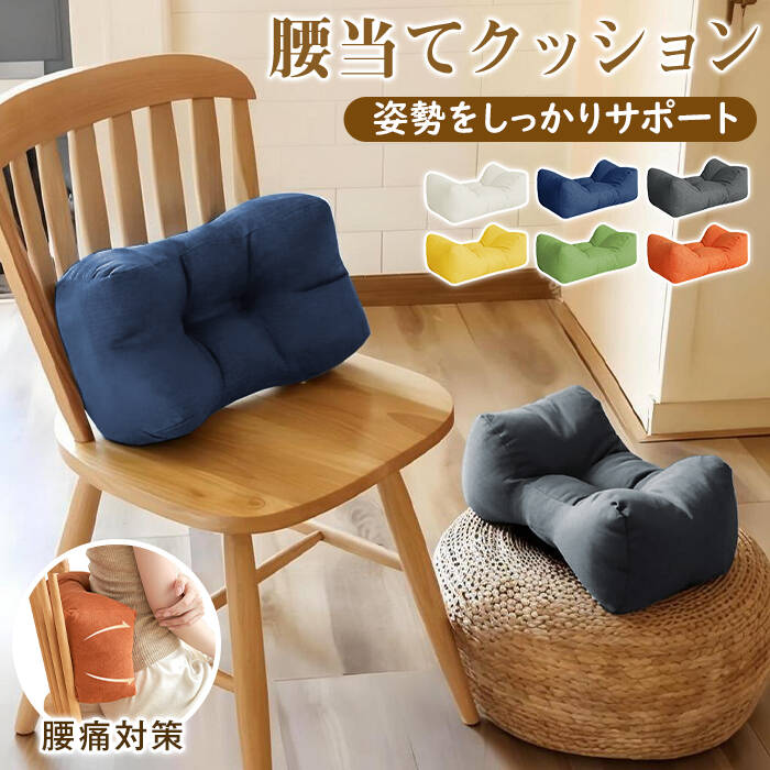 Rakuten - クッション 腰当てクッション 背もたれ 腰当て クッション 腰痛対策 腰クッション 腰まくら 腰枕 腰痛 ランバーサポート バックレスト 足枕 カバー付き 猫背 体圧分散 座り仕事 デスクワーク ドライブ 運転席 椅子 イス オフィスチェア