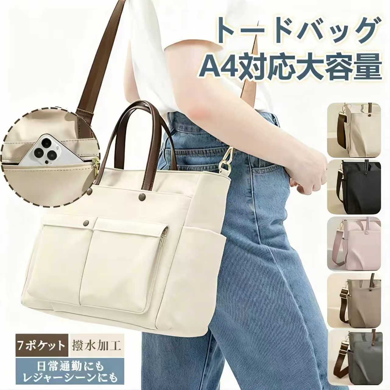 メーカー希望小売価格はメーカーサイトに基づいて掲載しています。 メーカー希望小売価格はメーカーサイトに基づいて掲載しています。 メーカー希望小売価格はメーカーサイトに基づいて掲載しています。商品名トートバッグショルダーバッグ レディース メンズ 鞄 bag かばん バッグ A4 大容量 大きめ 通勤 春夏 通学 旅行 トラベル お出かけ マザーズバッグ シンプル カジュアル 収納力 おしゃれ 人気 ナイロン 高評価 ファスナー付き カジュアル 軽量 ノートpc 斜めがけ 大人サイズS：底辺長35cm 高さ30cm 厚さ12cmM：底辺長37cm 高さ32cm 厚さ12cmL：底辺長39.5cm 高さ33cm 厚さ12.5cm【商品説明】【万能トートバッグ】合わせやすいデザインと豊富なカラーバリエーション。SサイズからLサイズまで5カラーからお選び頂けます。【防水素材採用】防水、耐磨耗素材を採用、雨天外出でも慌てない。雨水は拭き取り可能で、清潔に保ちやすい。【超収納】大容量で15/16.5インチノートpc収納可能。大容量で軽いので、通勤通学はもちろん、街歩きやデート、旅行にもぴったり。【厳選素材】選り抜きナイロンを使用。軽量で、耐磨耗防水性に優れ。表面滑らか艶やか、質感柔らかく丈夫で耐磨耗、耐久性抜群【様々な使い方】メンズ、レディースを問わず、年齢関係なく使えるシンプルデザインのリュックです。通勤通学旅行アウトドアなど、日常から短期出張まで幅広く最適。毎日使うのに優れた機能性も備えています！