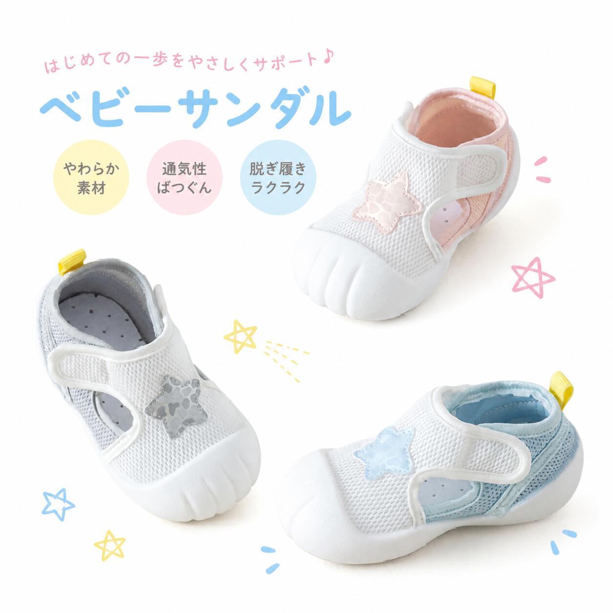 メーカー希望小売価格はメーカーサイトに基づいて掲載しています。 メーカー希望小売価格はメーカーサイトに基づいて掲載しています。 メーカー希望小売価格はメーカーサイトに基づいて掲載しています。商品詳細暑い季節にぴったりのベビーサンダルです。柔らかいメッシュ素材で足に優しく、通気性も抜群。マジックテープ仕様で脱ぎ履き簡単。11〜15cm、6〜30か月の赤ちゃんに対応。初めての一歩を快適にサポートします。通気性抜群で、暑い日でも快適に過ごせます。軽量設計なので、元気いっぱいに遊ぶお子様にもぴったり！滑り止め付きで安全性もバッチリです。つま先保護が施されているので、安心して履かせられます。通園や通学、ビーチでの遊びにも大活躍。可愛いデザインで、幼稚園や保育園でも注目の的になること間違いなしです！
