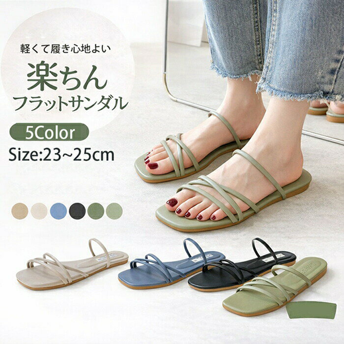 Rakuten - 履き心地よい サンダル レディース フラット サンダル ビーチサンダル ローヒール 楽ちん 美脚 夏サンダル ぺたんこ ローヒール 靴 ビーチサンダル 海 旅行 5colors 痛くない 疲れない 滑り止め 23〜25cm