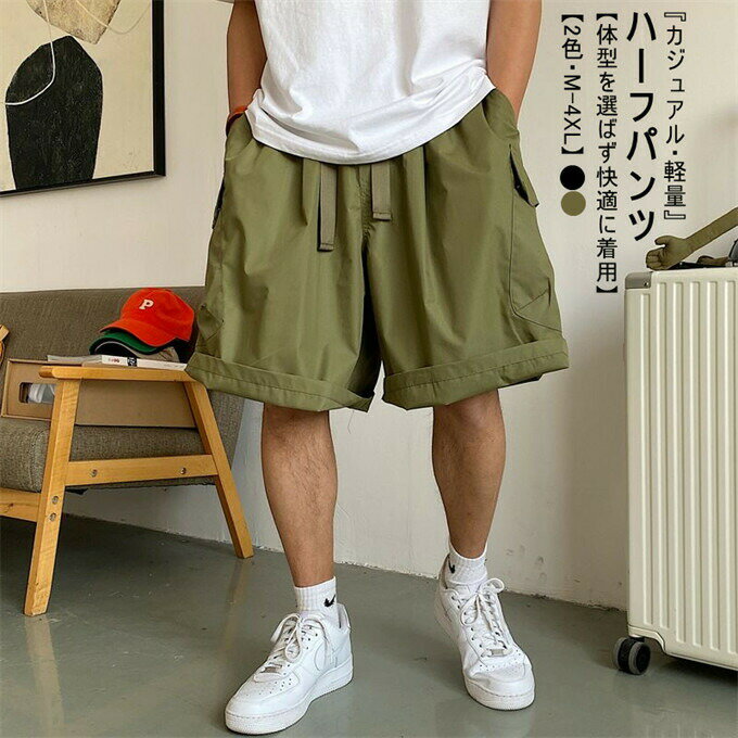 Rakuten - カーゴパンツ メンズ 五分丈 ビッグポケット 無地 シンプル ワイドシルエット ハーフパンツ ゆったり 体型カバー ショーツ サイドポケット ヒップホップ 夏 カジュアル ストリート 大きいサイズ カジュアル 軽量 夏服