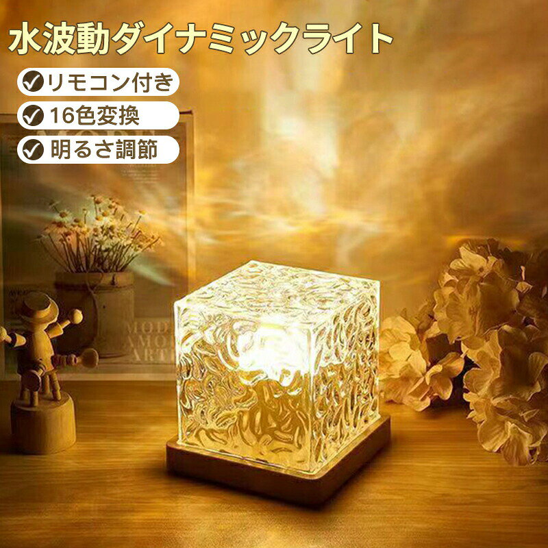 ナイトライト リモコン付き 16色 ベッドサイド LED USB充電式 リモコン RGB変換 子供部屋 赤ちゃん 子供 おしゃれ 寝…