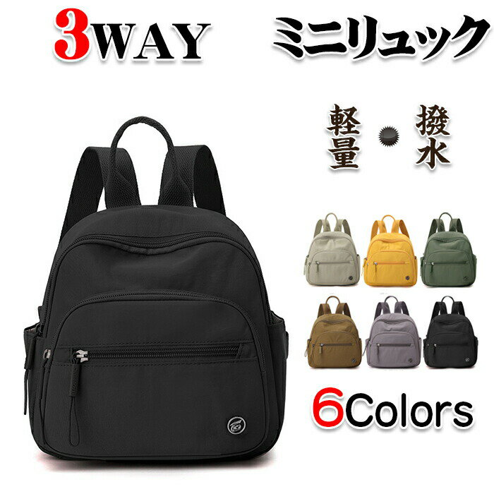 Rakuten - ミニリュック レディース バックパック リュックサック 軽量 撥水 多ポケット 3WAY 通学 通勤 旅行 修学旅行 無地 おしゃれ 人気 カジュアル 可愛 シンプル ナイロン 女子 通勤 学生 男女 旅行 入学 バックパック