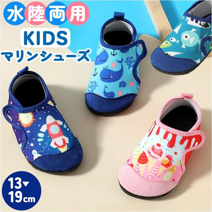 マリンシューズ キッズ ベビー 通販 ビーチサンダル ウォーターシューズ アクアシューズ ビーチシューズ 靴 シューズ 女の子 男の子 赤ちゃん 海 マリンシューズ
