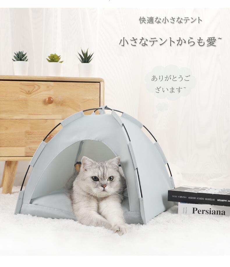 ペット用 小さなテント マット付き 犬用 ネコ 猫 春夏 洗える マット ペット 猫 子...