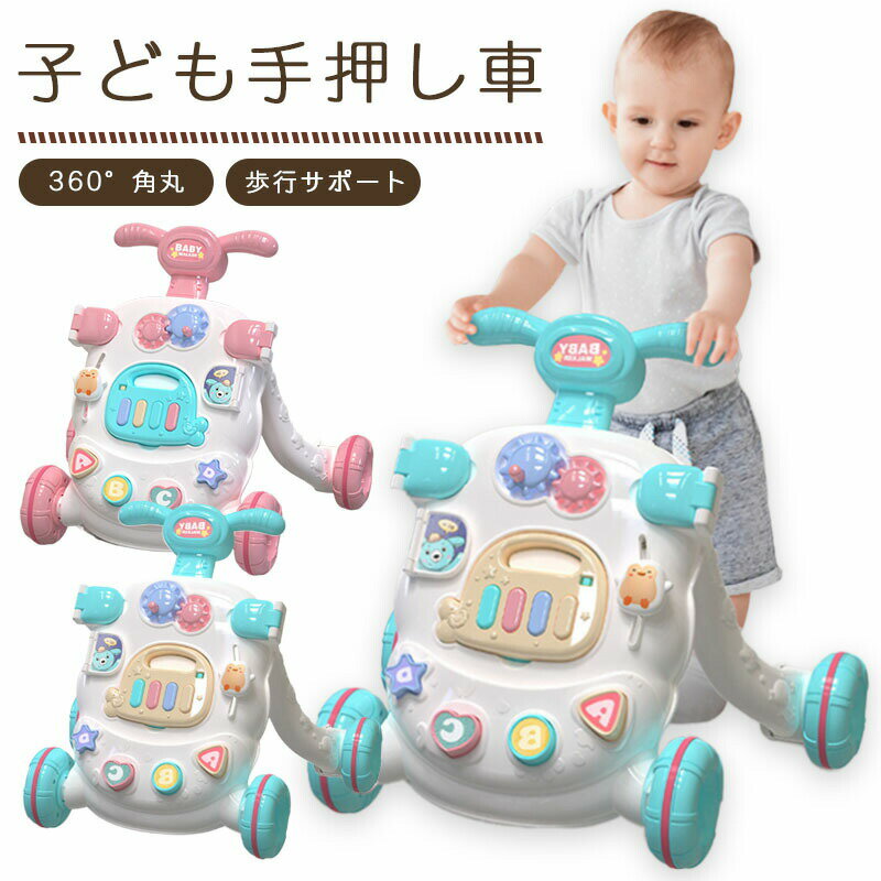 【楽天スーパーSALE 50%OFF】手押し車 赤ちゃん 車 知育玩具 指先トレニング ベビーファーストウォーカー 知育おもちゃ 知育 1歳 1歳半 2歳 誕生日プレゼント クリスマス 男の子 女の子 型はめパズル 車 出産祝い 赤ちゃん カタカタ