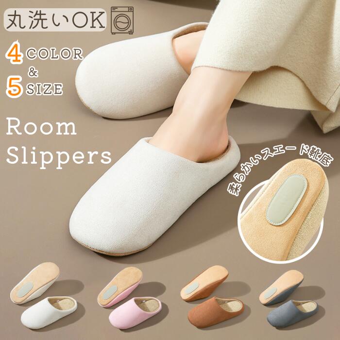 Rakuten - スリッパ ルームシューズ 洗える 通気性 室内履き レディース メンズ 定番 来客用 男女兼用 部屋 引っ越し オフィス 職場 事務所 リビング オフィス オールシーズン サンダル おしゃれ 可愛い あったか トイレ 新生活 プレゼント かわいい 暖かい 春 夏 秋 冬