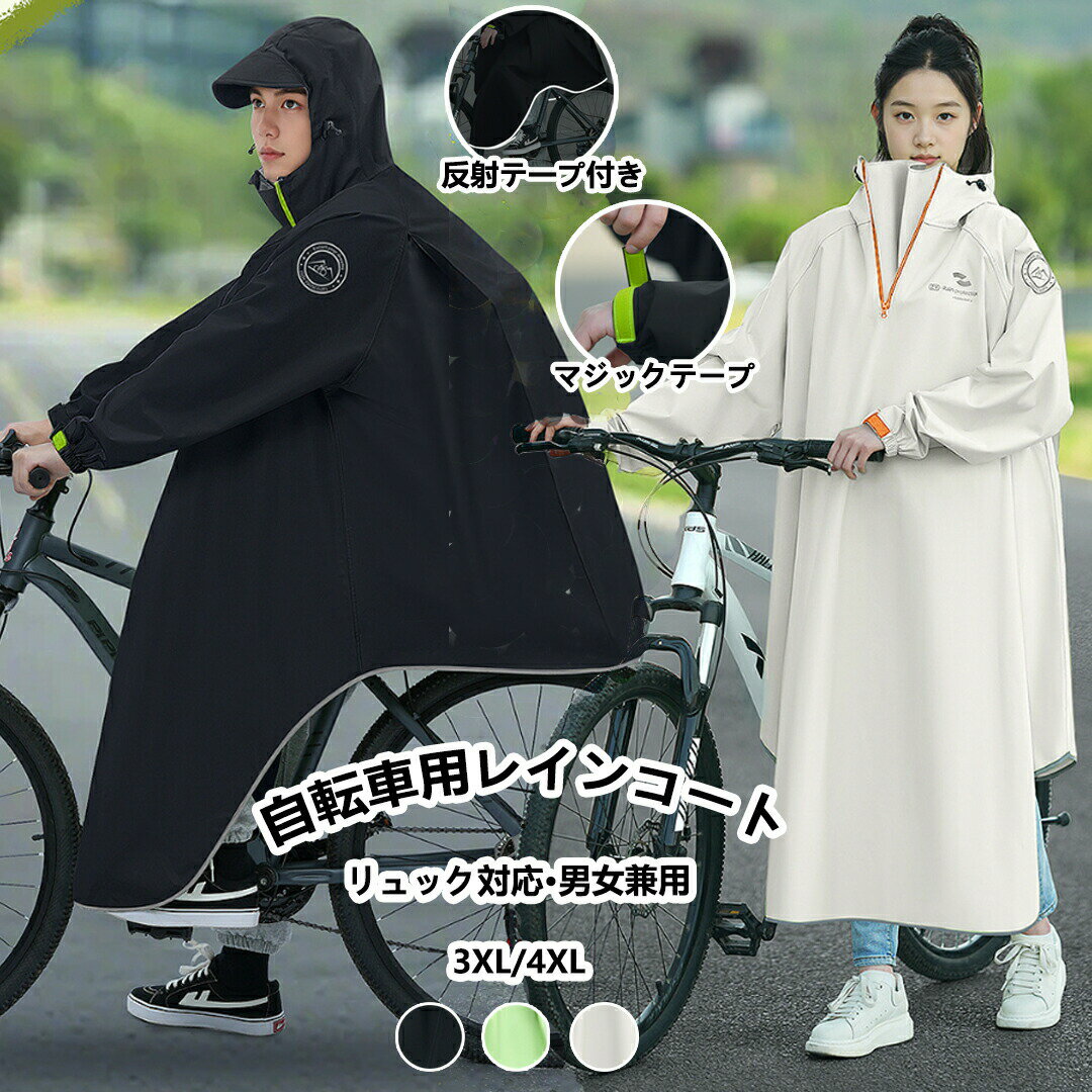 Rakuten - 自転車用レインコート レインコート レディース レインポンチョ ロング丈 袖あり ユニセックス かぶりタイプ つば付き フード付き 雨具 防水 撥水 動きやすい リュック対応 反射テープ付き 梅雨 台風対策 軽量 通勤 通学 アウトドア 防災 男女兼用