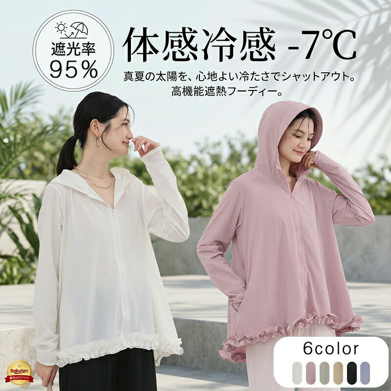 Rakuten - ラッシュガード レディース 夏 フード パーカー 長袖 UVカット 紫外線対策 体型カバー フリル ガーリー ポケット付き 軽アウター 撥水 日焼け防止 涼しい ジップアップ シンプル 無地 ゆったり 水泳 お洒落 普段着 トレンド ビーチ アウトドア カジュアル
