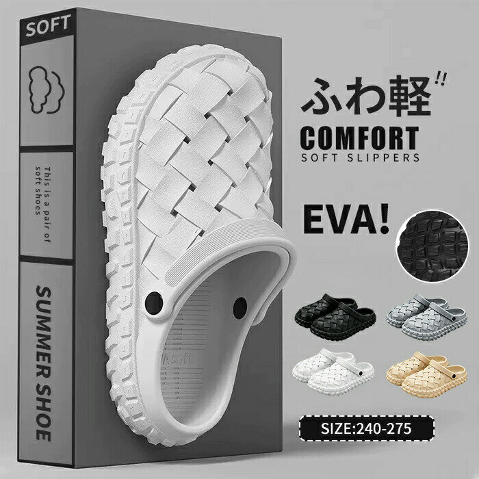 乐天商城 - 編み込み風クロッグサンダル ルームシューズ オフェススリッパ 室内履き 厚底サンダル サボ シューズ ビーチサンダル 足先保護 安定感 カップル ペアルック 男女兼用 大人用 夏 キュート お風呂場 外出 柔らかい アウトドア 散歩 梅雨対策 カラフル クッション プール