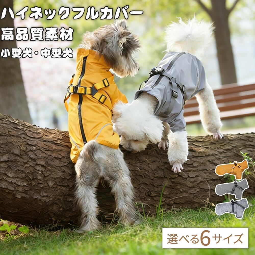 犬 レインコート ハーネス付き ジャケット 着せやすい 大型犬 中型犬 レインコート...