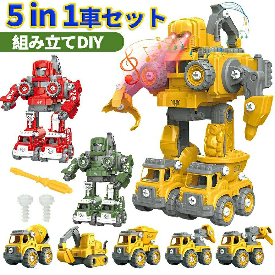 Rakuten - 変形ロボット おもちゃ ロボット車セット組み立て おもちゃ 変形ロボット 立体パズル 想像力創造力を育てる 教育 学習 モデルDIY おもちゃ 知育玩具 子供用 分解おもちゃ ボルトを締め付け