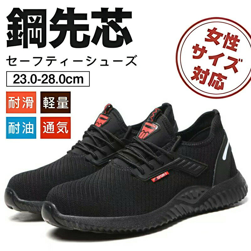 Rakuten - 安全靴 レディース 軽量 疲れない おしゃれ ハイカット 女性用 メンズ 作業靴 スニーカー 鋼先芯 通気性 耐摩耗 防刺 耐滑　ワークシューズ 男女兼用 耐磨耗 衝撃吸収 工事現場 つま先保護 スポーツシューズ ローカット 安全シューズ