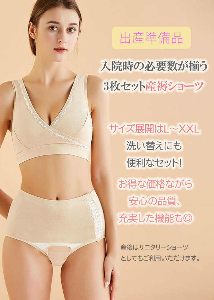 産褥ショーツ 3枚セット 帝王切開 ショーツ 綿100% レディース マタニティショーツ...