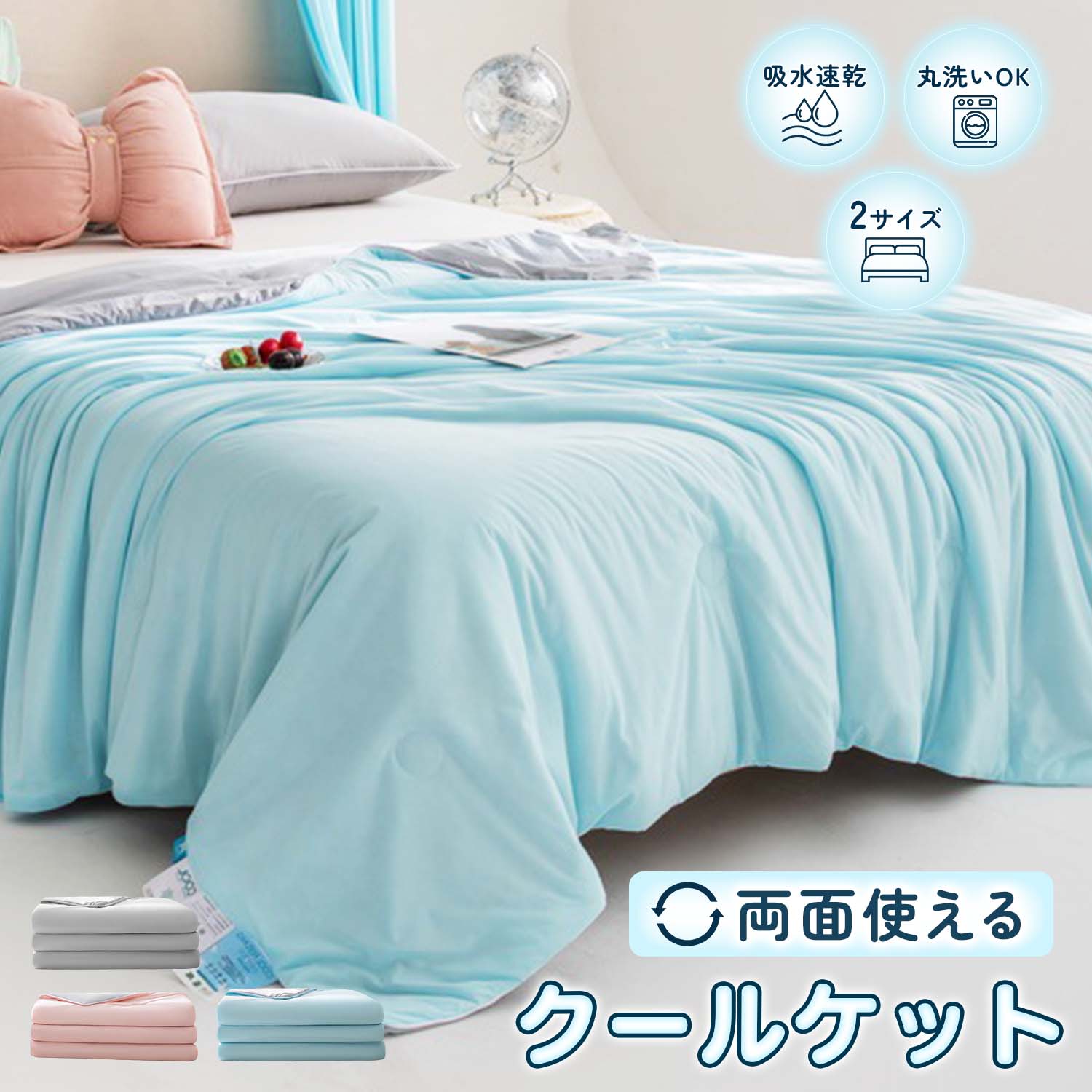 さらひやケット（夏用冷感布団）おすすめポイント驚きの持続冷感！Q-max 0.4のひんやり体感接触冷感基準値（Q-max 0.2）の約2倍基準値0.4を実現。エアコンの除湿力と合わせ、夏のジメジメ寝苦しさをしっかりサポート。抗菌＋防臭＋丸洗いOKで清潔キープ中綿には抗菌加工をプラス。寝汗による菌の繁殖を抑え、ニオイも防止。自宅で丸洗い可能で、洗濯後もほぼ100%の抗菌効果が持続。A類ベビーマタニティ基準の優しい肌触り赤ちゃんにも安心なA類基準の接触冷感素材採用。低ホルムアルデヒド加工で敏感肌の方にもやさしく馴染む質感。羽毛のようなふんわり軽やか中綿超極細繊維のダウンタッチ中綿で空気をたっぷり含み、軽やかな寝心地。3d繊維と7d繊維のハイブリッドで弾力性とふんわり感を両立。ISO9001認証工場の丁寧な縫製＆ドットキルティングISO9001認証工場で職人が丁寧に縫製。ドットキルティングで中綿がずれにくく平らな状態をキープ。細部へのこだわりで長く愛用できる品質を実現。商品サイズシングル：150×200cmダブル：180×220cmカラーシルク調の上品なナチュラルカラー（ホワイトベージュ系）使用お手入れ方法ご家庭で洗濯機丸洗い可能（弱水流ネット使用推奨）洗濯後は日陰でしっかり乾燥させてくださいアイロンドライクリーニングはお避けくださいお子さまからご年配の方まで、夏の快眠に安心してお使いいただけます