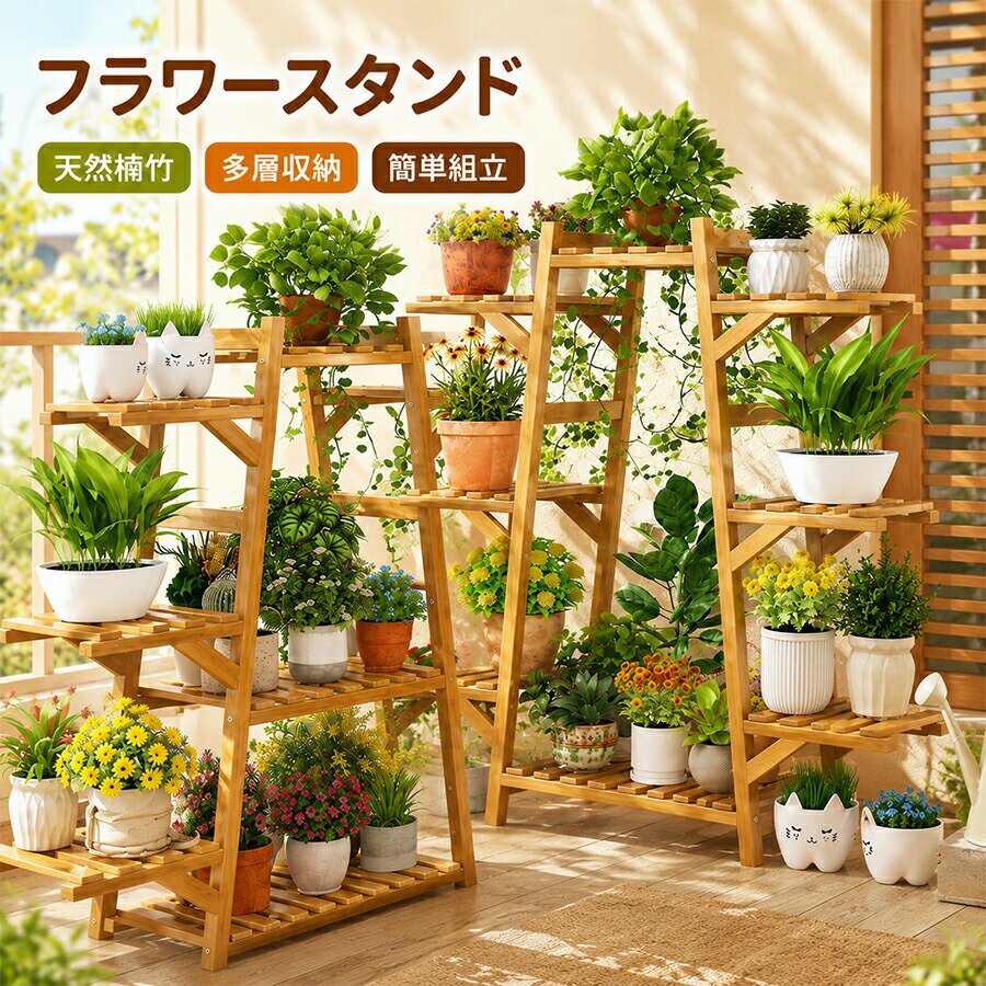 Rakuten - 多段式 フラワースタンド プランター スタンド ガーデンラック 花台 植木鉢台 防錆 防食 収納ラック 簡単組み立て 屋外 棚 植木鉢 植物 観葉植物 スタンド 鉢スタンド プランター台 ガーデン ラック フ ワー スタンド おしゃれ 室内 園芸ラック ジャグスタンド